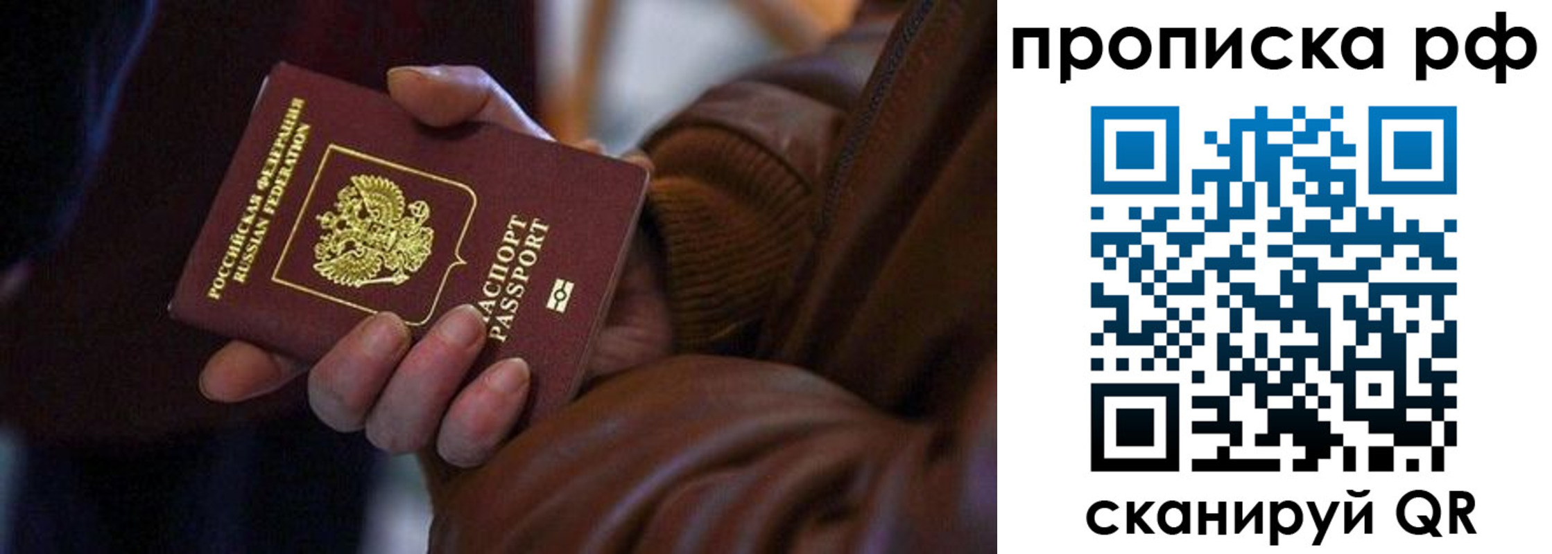 прописка 2025 в Ленинске
