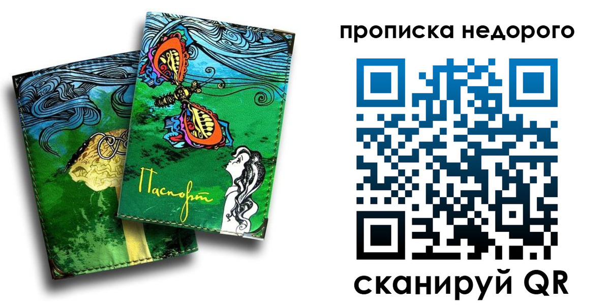 прописка для работы в Ленинске