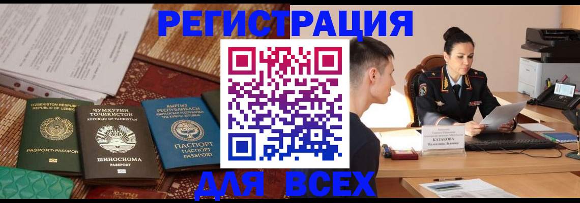 временная регистрация поиск в Ленинске