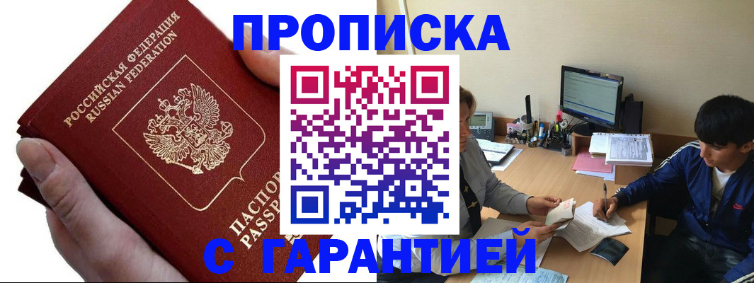 прописка в квартире в Ленинске