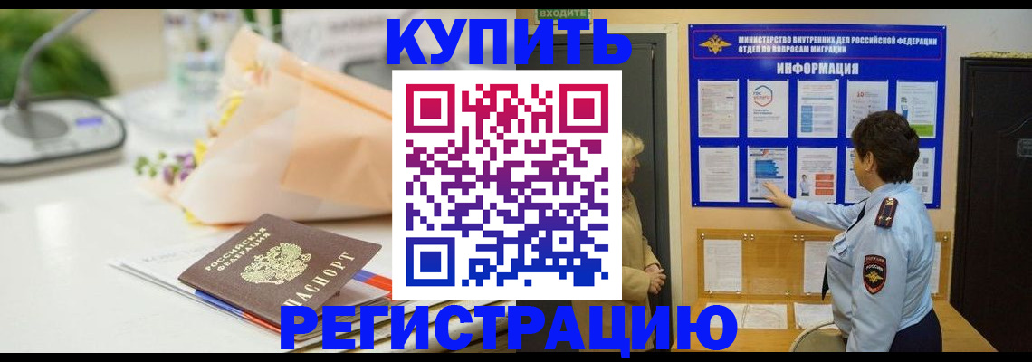 временная регистрация собственник в Ленинске