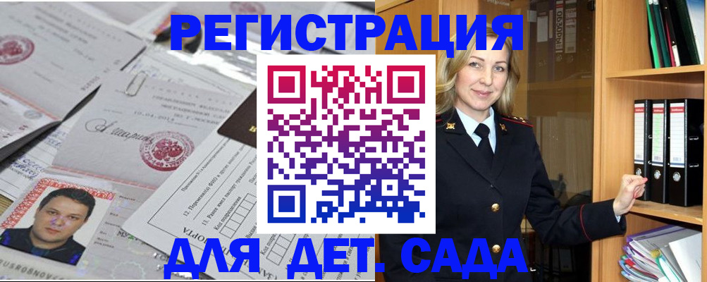 прописка для работы в Ленинске