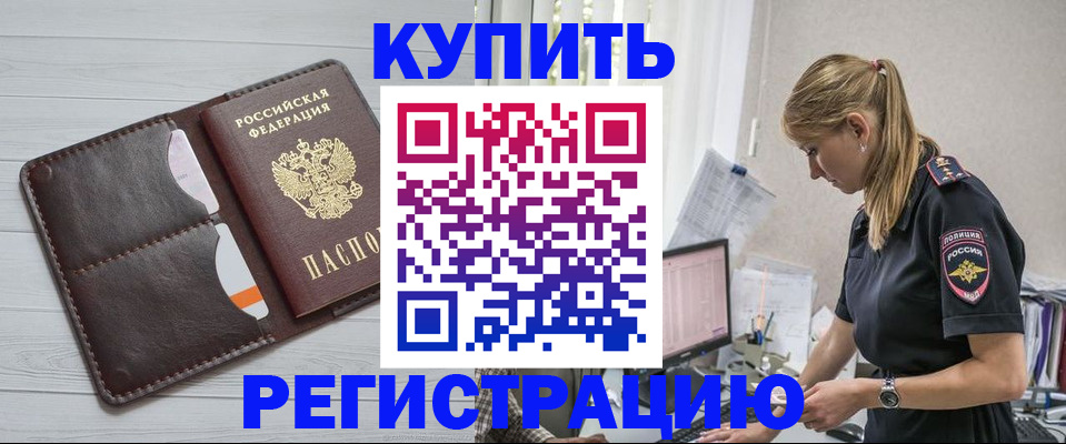 временная регистрация законно в Ленинске