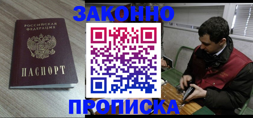 прописка для работы в Ленинске